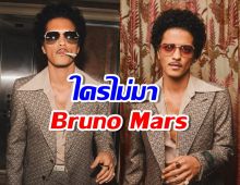 แฟนไทยได้กรี๊ด ใครไม่มา Bruno Marsมีนาคม 2024 เจอกัน