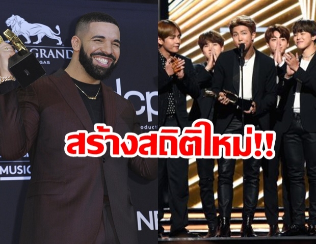 “Drake – BTS” สร้างสถิติในงาน “Billboard Music Awards”