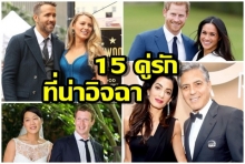 15 อันดับ คู่รัก คนดัง-ดาราฮอลลีวูด ที่รักกันยาวนานจนต้องอิจฉา 