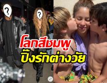   หม้ายสาวลูกสองปิ๊งรักกลางกลอง จากเพื่อนร่วมงานสู่แฟนใหม่