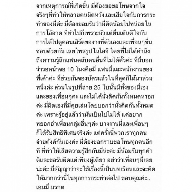 ดราม่า #เอมมี่25ตั๋ว ทำเครียด เอมมี่ มอ เปิดเปลือยความรู้สึกทั้งหมดแบบนี้..