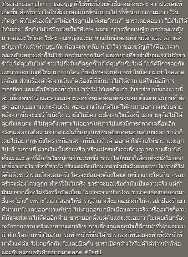  เป๊ง!..ยกที่สอง ‘ทีมซาร่า’ บุกคอมเมนท์เลือดโชก หลัง ‘หญิง’ อัพภาพโชว์เท้า