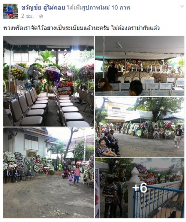 จบนะ!! จนท.ดูแลงานสวดอภิธรรม สิงห์ เคลียร์ภาพพวงหรีด แตงโม!! 