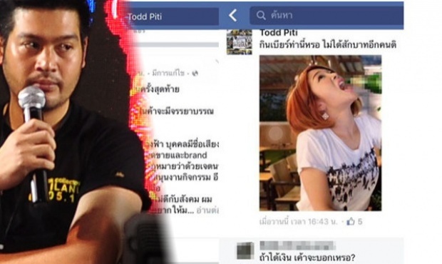 ‘หญิงแย้’ โดนด้วย ‘ต๊อด’โพสต์ กระดกเบียร์ท่านี้เหรอ? 