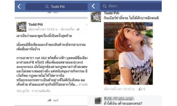 ‘หญิงแย้’ โดนด้วย ‘ต๊อด’โพสต์ กระดกเบียร์ท่านี้เหรอ? 