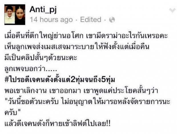 เอาแล้วไง ! เมื่อแฟนคลับรอ ดีเจพุฒิ ถึง 5 ทุ่ม แต่ฮีดันทำแบบนี้