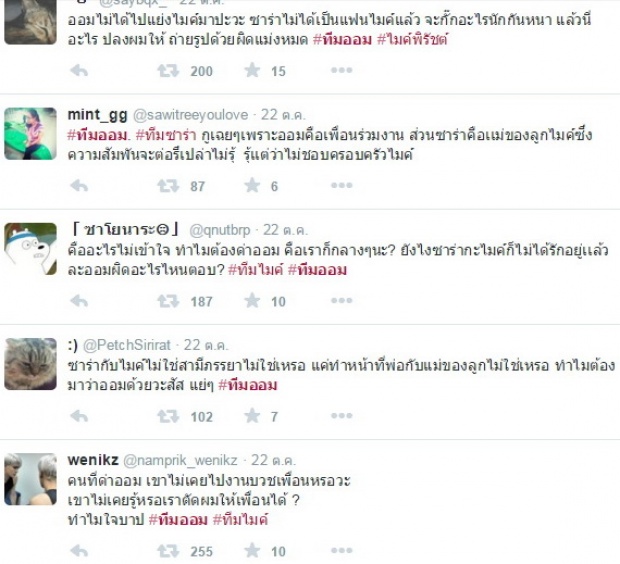 ควันหลง!งานบวช ‘พระไมค์’ โซเชียลลุกเป็นไฟ ‘#ทีมออม’VS’#ทีมซาร่า’ ซัดกันนัว!