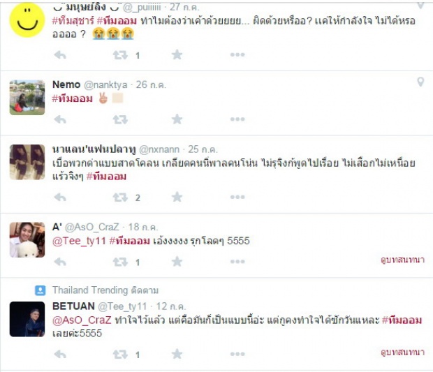 ควันหลง!งานบวช ‘พระไมค์’ โซเชียลลุกเป็นไฟ ‘#ทีมออม’VS’#ทีมซาร่า’ ซัดกันนัว!