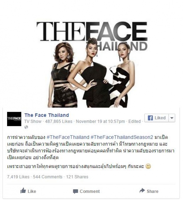 เอาจริง!! The Face Thailand แจ้งความแล้ว หลังโดนสปอย
