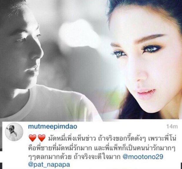 กระแสฟิน’โน่-แพท’ ยังแรง ! แม้แต่’ดารา’ยังขอร่วมวงจิ้น! 