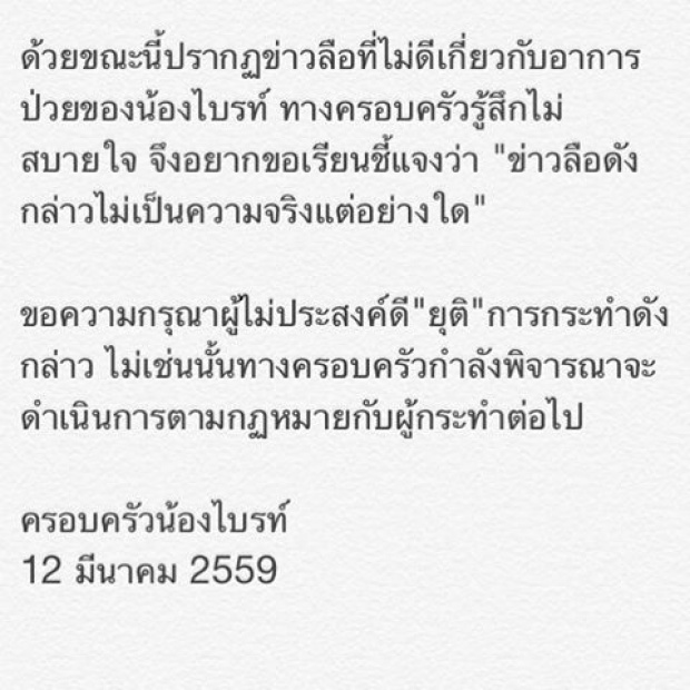 รพ. ชี้แจงอาการ น้องไบรท์ เกล็ดเลือดต่ำ ตับอักเสบ ต้องเฝ้าระวัง หลังข่าวลือสะพัดหนัก!