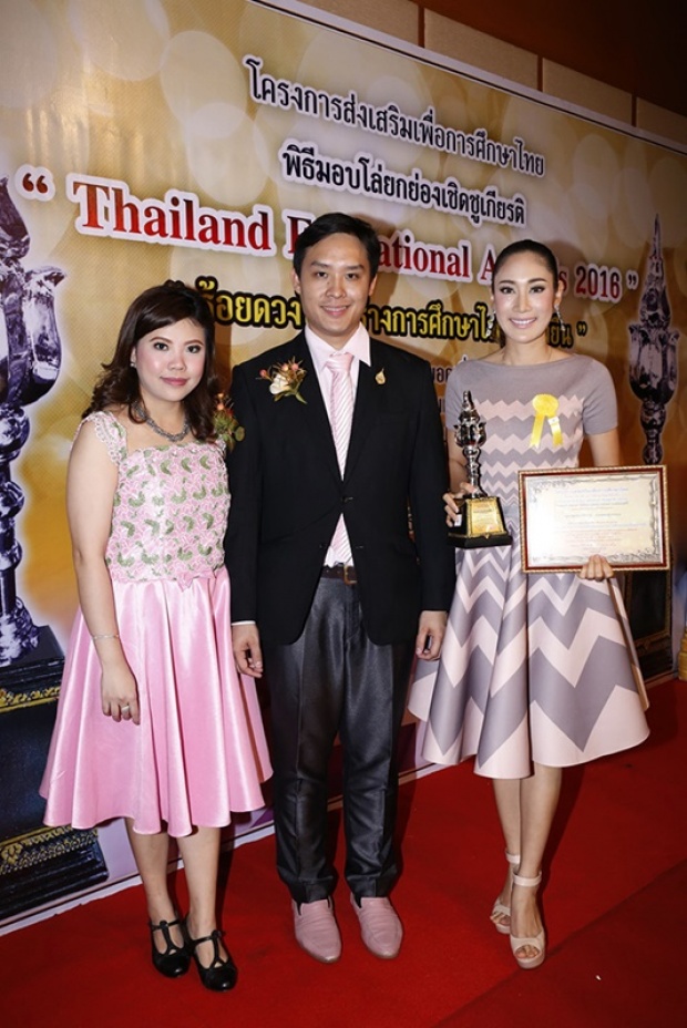 “โย ยศวดี” นำทีมดาราเข้ารับรางวัล THAILAND EDUCATION AWARDS 2016