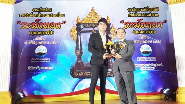 สู้จนได้ดี!! ป๋าเทพนำทีมศิลปินดารา รับรางวัล ระฆังทอง บุคคลดีเด่นแห่งปี