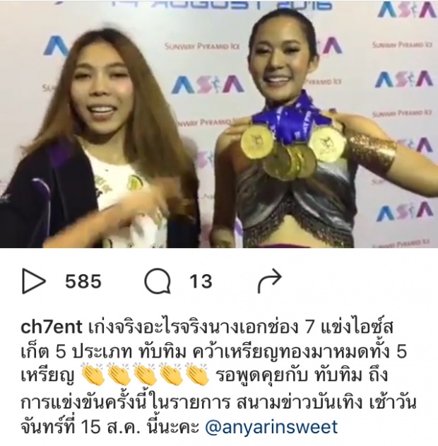 น่าภูมิใจ!!ทับทิม อัญรินทร์ โกย 5 เหรียญทอง จากSkate asia 2016