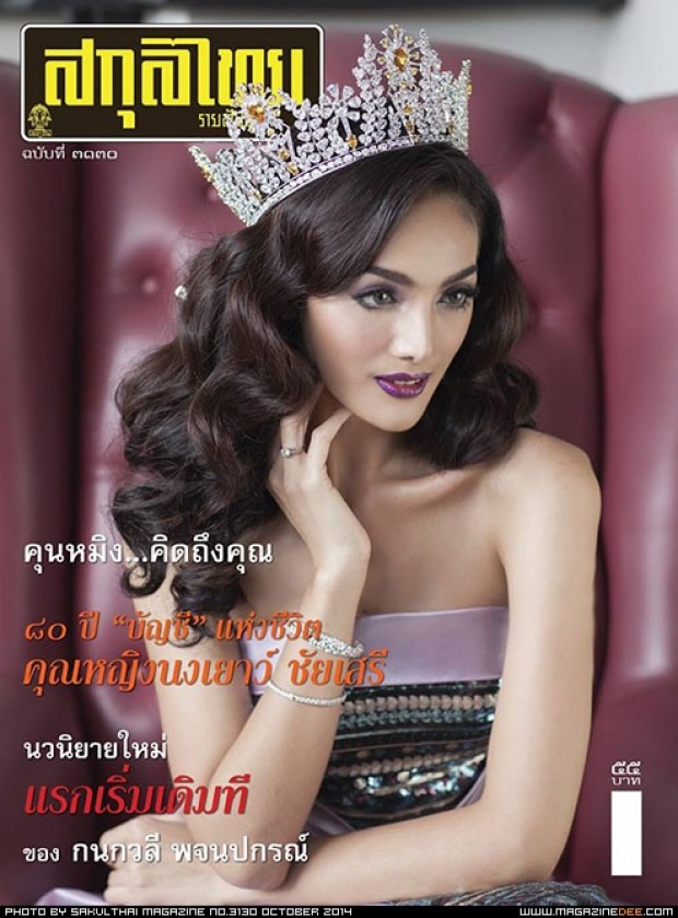 ลาก่อน... สกุลไทย เตรียมปิดฉาก ตำนานอีก 1 ฉบับ