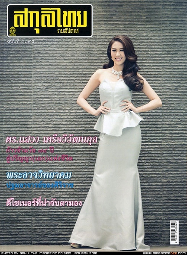 ลาก่อน... สกุลไทย เตรียมปิดฉาก ตำนานอีก 1 ฉบับ