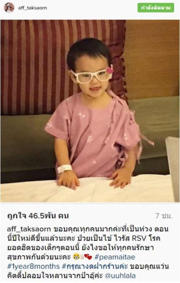 ส่อง น้องปีใหม่ แอดมิดหลังป่วยไวรัส RSV ล่าสุดอาการเป็นไงบ้าง!!