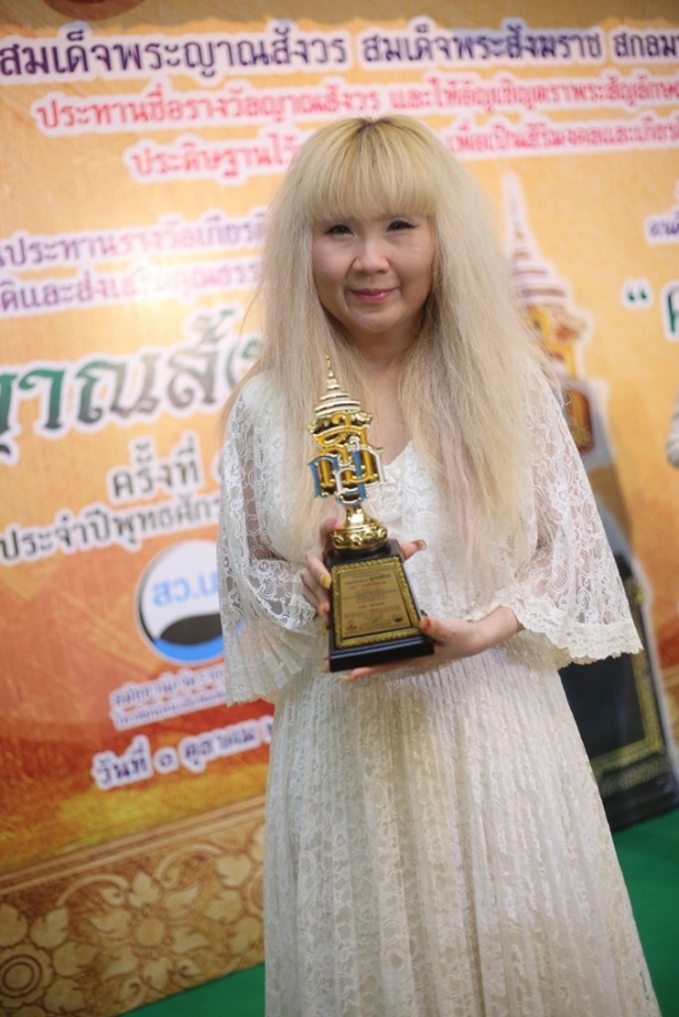 เอก รังสิโรจน์ นำทีมนักแสดงเข้ารับรางวัล “ญาณสังวร” “คนดีศรีสยาม”  ครั้งที่ ๕