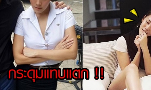 กระดุมแทบหลุด!! ไม่น่าเชื่อว่าจะเป็นลุคนางเอกได้ ไม่จริงใช่มั้ย?