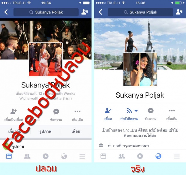 “อ้อม-สุกัญญา” ควันออกหู เจอ face book ปลอม..หลอกเงินเพื่อน