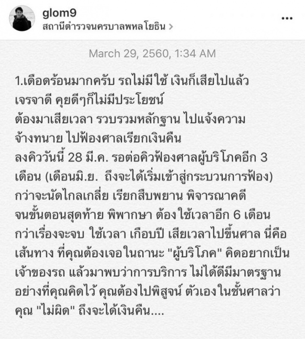 กลม ชม อั้ม ทุ่มสุดตัวเล่น เพลิงพระนาง อัพเดท! หลังค่ายรถดังเบี้ยวส่งรถตามกำหนด!!