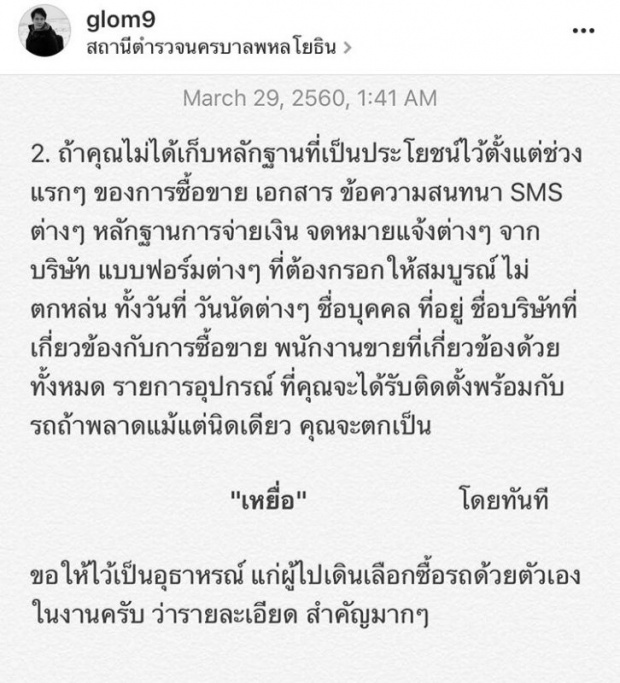 กลม ชม อั้ม ทุ่มสุดตัวเล่น เพลิงพระนาง อัพเดท! หลังค่ายรถดังเบี้ยวส่งรถตามกำหนด!!