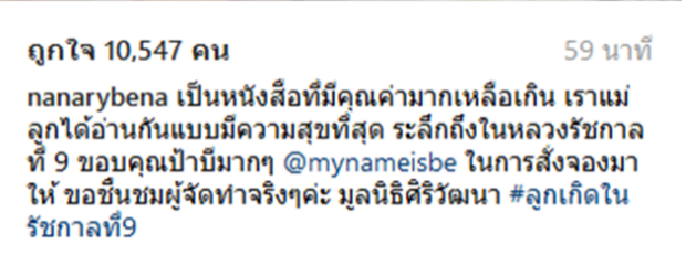 ไร้เดียงสา!! ลูกแฝด นานา ต่างพากันชื่มชมในหลวงร.9  ลั่นอยากถือธงและไปที่นั่นมาก (คลิป)