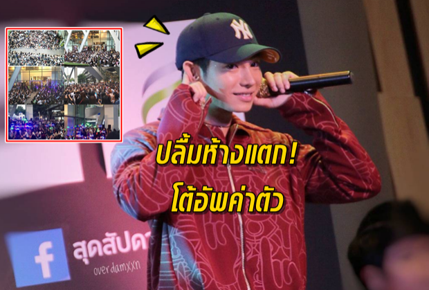 โคตรปลื้ม!! ฉายาซุปตาร์ห้างแตก เป๊ก เผยงานยาวถึงสิ้นปี โต้ฉวยจังหวะอัพค่าตัว!!