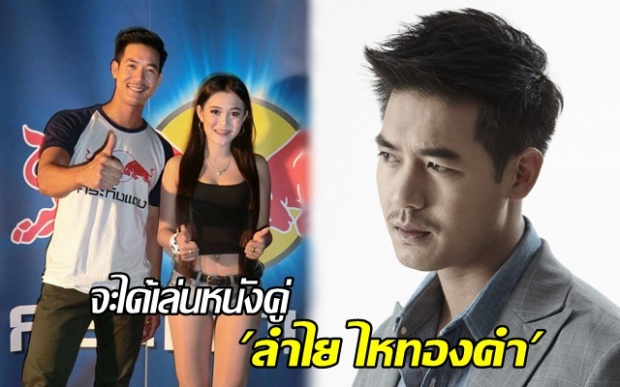 มาฟัง! พี่เวียร์ ว่าไง หลังมีข่าวจะได้เล่นหนังคู่ ลำไย ไหทองคำ (คลิป)