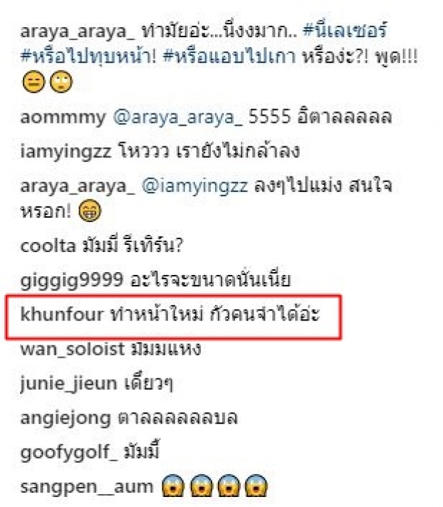 จริงหรือ? คนสนิทสงสัย “โฟร์ ศกลรัตน์” ไปทุบหน้าใหม่?