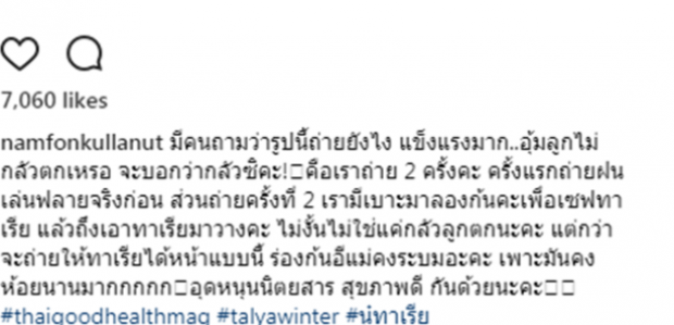 หลังมีคนมาถาม!! รูปนี้ไม่กลัว ทาเรีย ตกเหรอ มาดู น้ำฝน ตอบว่าไง!! 