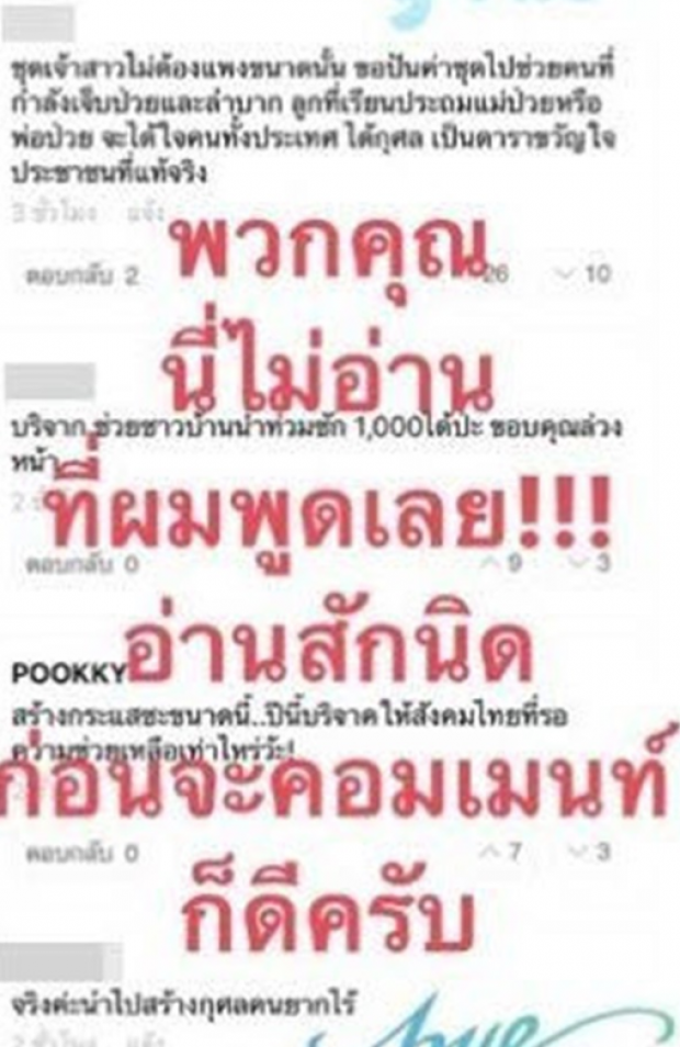 งานเข้า!! ป๊อก เดือดแล้วดราม่าราคาชุดเจ้าสาว คนไม่อ่านถามทำไมไม่บริจาค!!