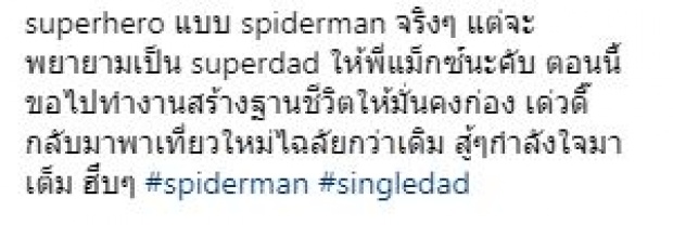 สุดยอดคุณพ่อ!!! “ไมค์” ลงทุนใส่ชุด Spiderman พา “น้องแม็กซ์เวลล์” เที่ยวห้าง (มีคลิป)