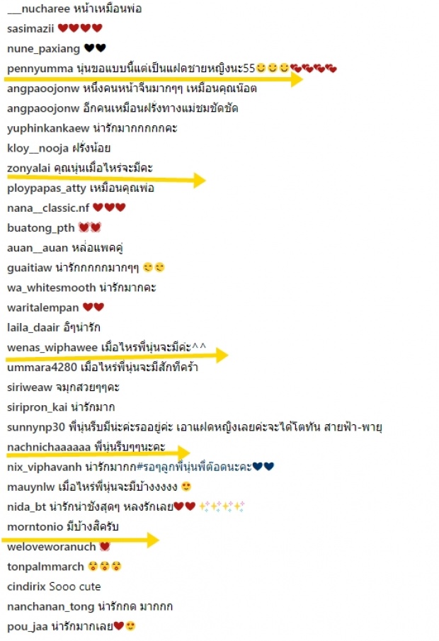 นุ่น วรนุช แสดงความยินดีกับ ชมพู่ เลยได้คำถามนี้กลับคืน...?