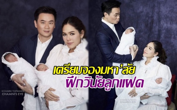 พ่อแม่ตีกัน! พ่อ‘น็อต’เตรียมไว้หมด จองมหา’ลัย-ฝึกวินัยลูกแฝด ‘สายฟ้า-พายุ’! (คลิป)