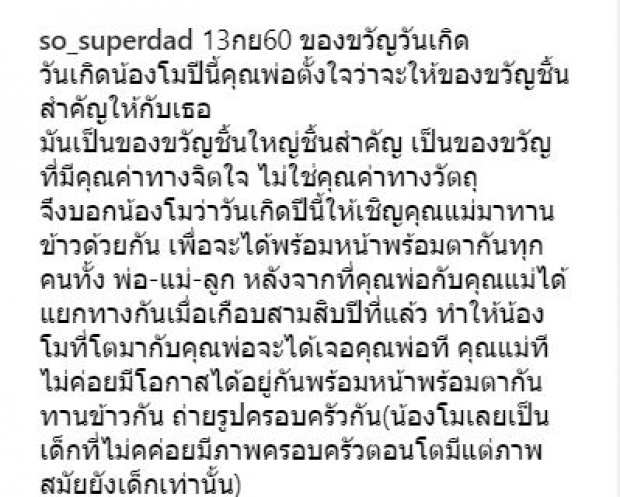 คุณพ่อ แตงโม นิดา เผยความรู้สึกในวันเกิดลูก หลัง30ปีที่แล้ว พ่อกับแม่ได้แยกทางกัน