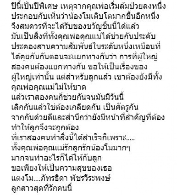 คุณพ่อ แตงโม นิดา เผยความรู้สึกในวันเกิดลูก หลัง30ปีที่แล้ว พ่อกับแม่ได้แยกทางกัน