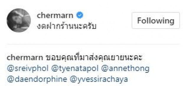 “พลอย เฌอมาลย์” โพสต์ขอบคุณ!! ทุกคนที่ส่งกำลังใจให้ในวันที่ไม่มีคุณยาย..