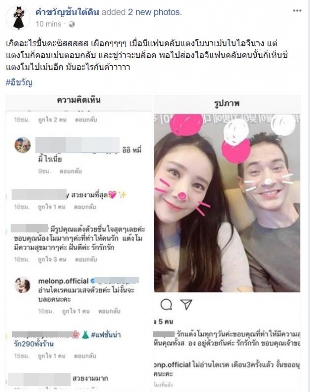 อย่าให้กริ้ว!! แฉ แตงโม ขู่ฟ่อจะบล็อคแฟนคลับ หลังมาคอมเม้นในไอจีแบบนี้?