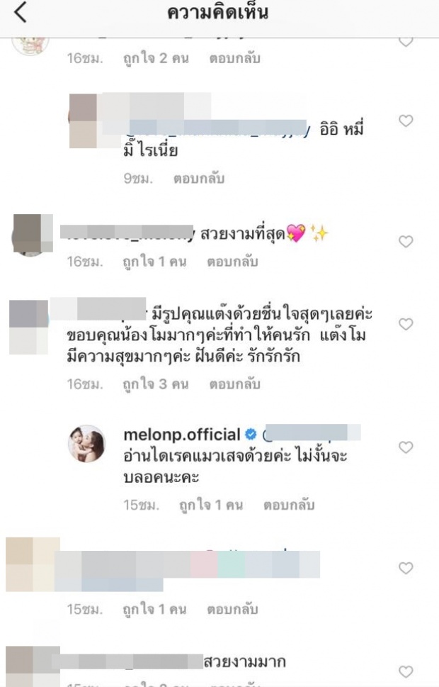 อย่าให้กริ้ว!! แฉ แตงโม ขู่ฟ่อจะบล็อคแฟนคลับ หลังมาคอมเม้นในไอจีแบบนี้?