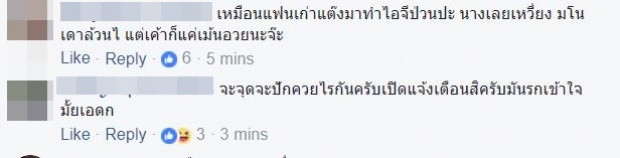 อย่าให้กริ้ว!! แฉ แตงโม ขู่ฟ่อจะบล็อคแฟนคลับ หลังมาคอมเม้นในไอจีแบบนี้?