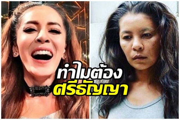 เฉลยแล้ว!ทำไม? เป็กกี้ ถึงนามสกุล ศรีธัญญา