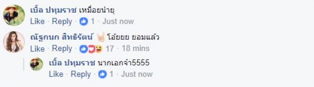 ใจหายเลย! ‘เบิ้ล ปทุมราช’โดนแจ้งข้อหาหนัก เจ้าตัวบอกหลักฐานฟ้องชัดเจน