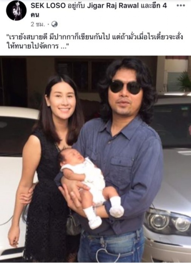 มีปากกาก็เขียนกันไป!!! “เสก” สั่งทนายจัดการ? โพสต์ภาพล่าสุดกับ “แซนวิช-ลีออง” (มีคลิป)