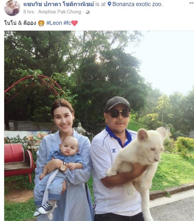 ‘แซนวิช’ อุ้มลูกชาย ‘น้องลีออง’ เที่ยวเขาใหญ่ ประชันหล่อ สงกรานต์