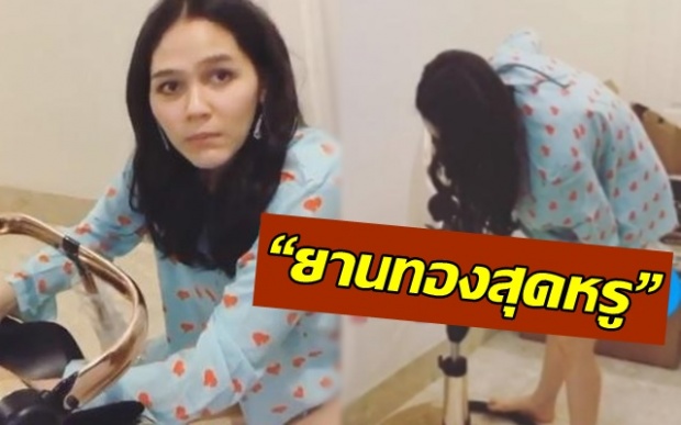 วิถีแม่!! เปิดภาพ “ยานทองสุดหรู” ที่ชมพู่ สั่งซื้อมาเลี้ยงลูกแฝด!