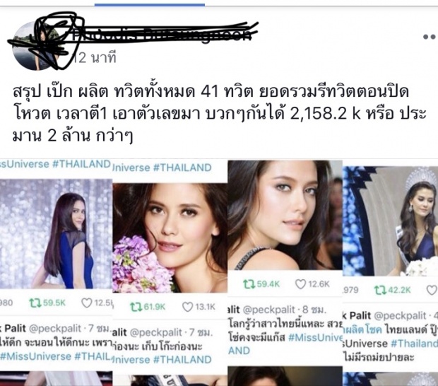  สุดยอดทำได้ยังไง! อานุภาพหลวงผลิต ส่งมารีญ่า  คืนเดียวสองล้านโหวต