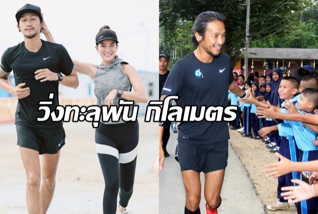 วิ่งทะลุพันกม. กองบิน5ต้อนรับ‘ตูน’ยิ่งใหญ่