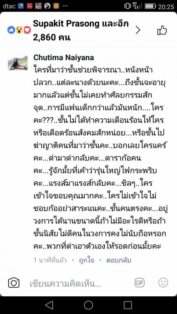 เอาซี่...แรงมาแรงกลับ!‘เอ้ ชุติมา’ แซะคนสาระแน หลังเปิดตัวคบแฟนหนุ่มรุ่นลูก