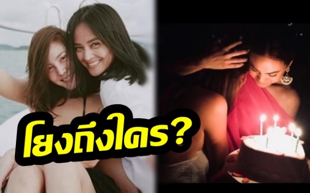 ‘เจนี่’ อวยพรวันเกิด ‘นานา’ แต่ทำเอาชาวเน็ตโยงวุ่น-ถึงใคร ?